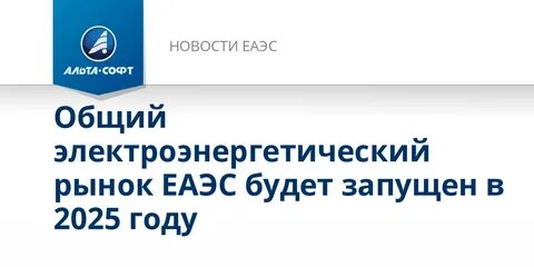 Еаэс 051