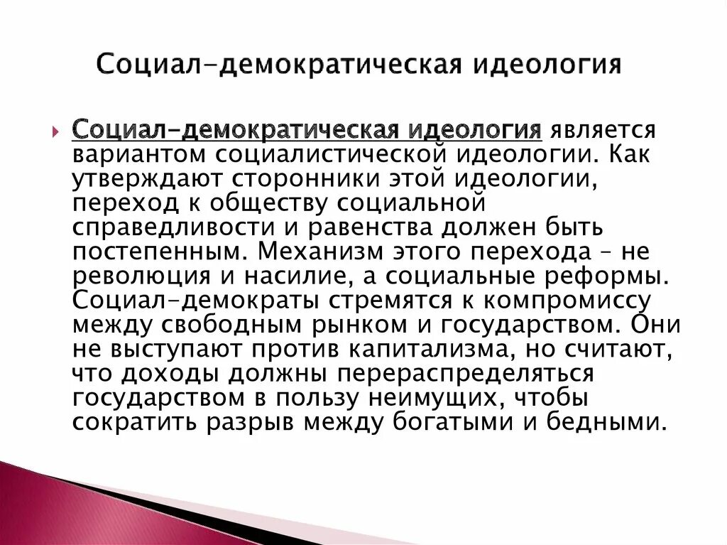 Социал демократия в россии