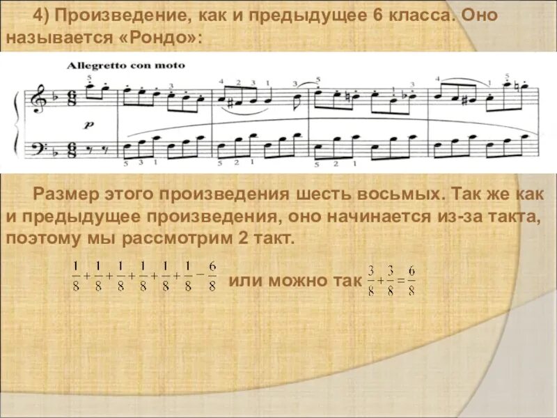 Произведения 3 4 музыка. Три восьмых музыкальный размер. размер три восьмых в музыке. размер музыкального произведения. размер 6 восьмых в музыке.