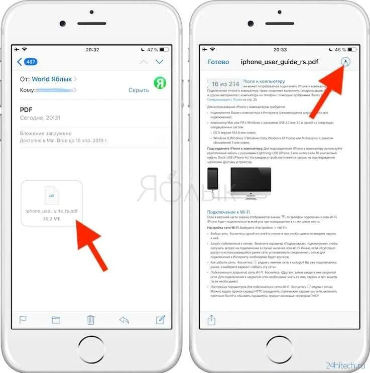 Как отправить документ на айфон