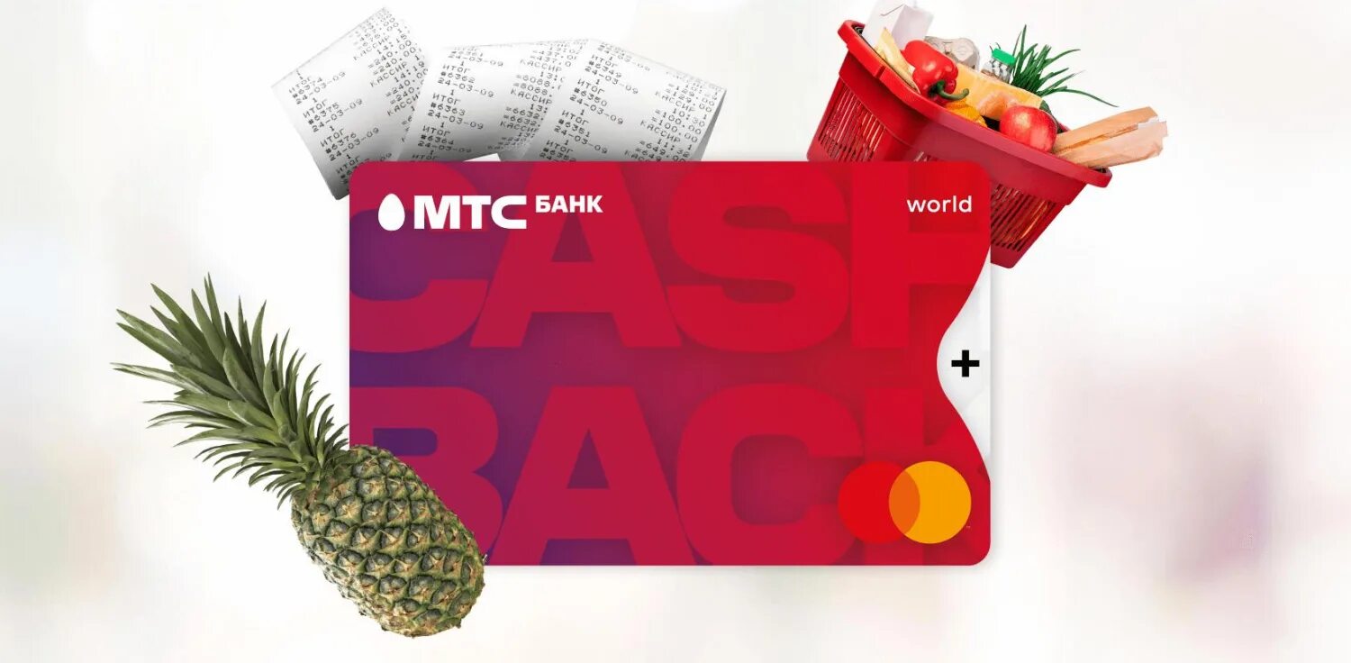 Карта МТС кэшбэк. Кредитная карта MTS Cash back. МТС Cash back карта. МТС кэшбэк.