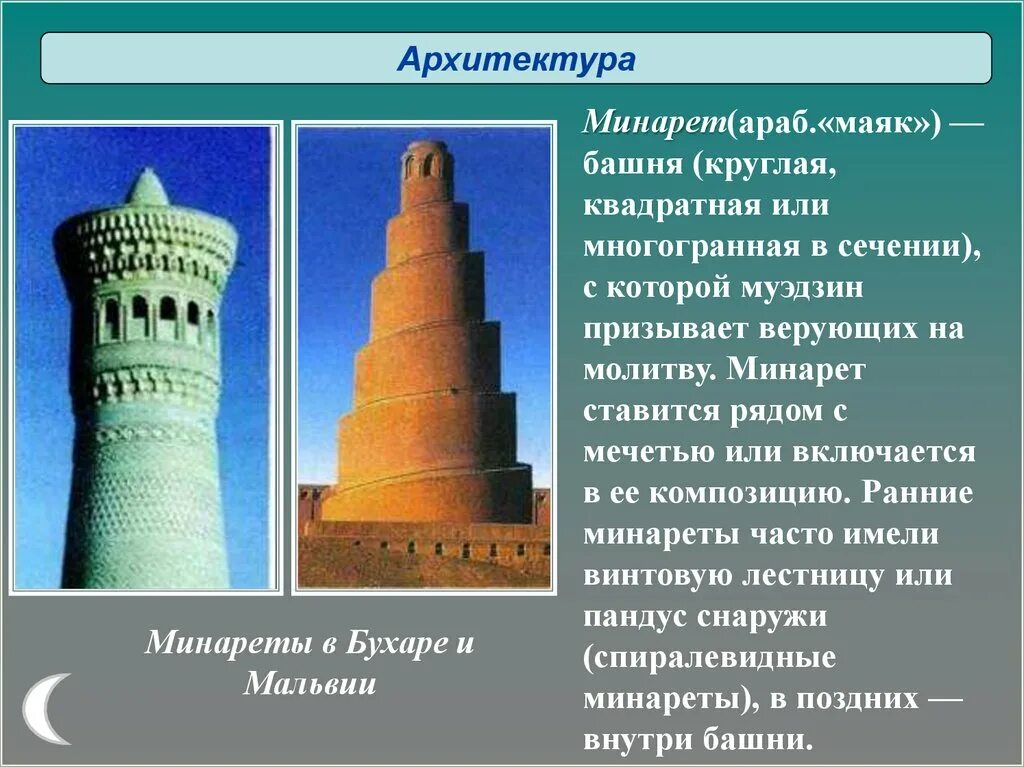 Тема культура ислама. Доклад о исламской культуре. Сообщение о культуре ислама. Культура ислама. Культура ислама 5 класс однкнр конспект.