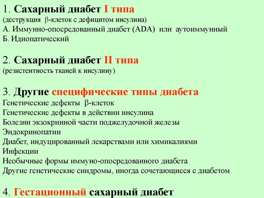 Идиопатический сахарный диабет. Сахарный диабет 1 2 3 типа. Сахарный диабет 3 типа. Диабет 3 типа симптомы. Сахарный диабет типы виды.