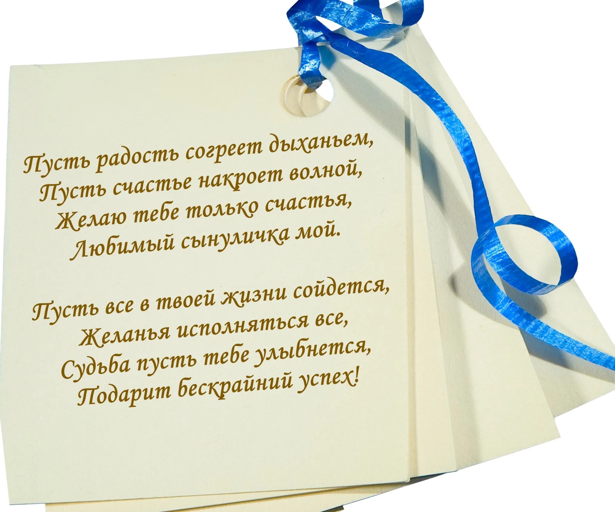 Юбилей слово от сына. Поздравления с днём рождения сына. Поздравление с днём рождения сену. Поздравления с днём рождения мыну. Поздравленя с днём рождения сыну.