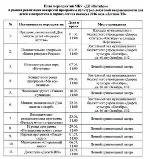 План работы дк на ноябрь 2024