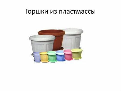 Горшочек по составу