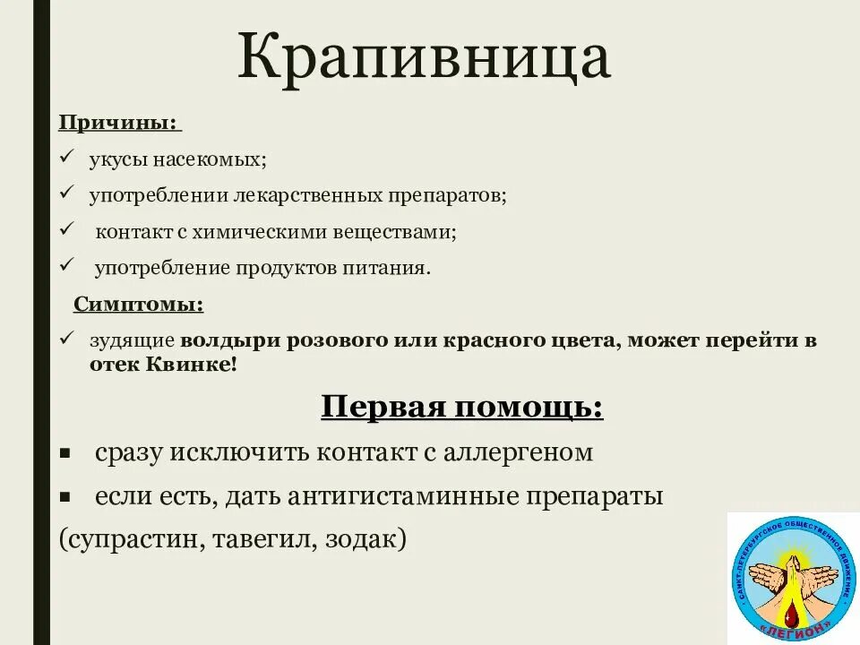 Проявить повод. Перечислите симптомы крапивницы.. Крапивница у детей на лекарства.