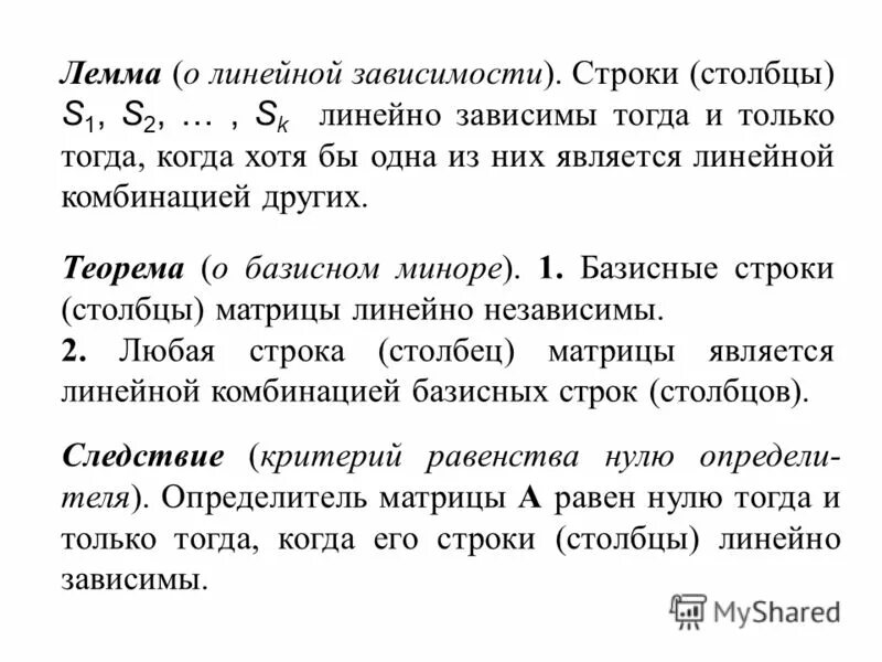 Теорема о базисном миноре матрицы. Теорема о базисном миноре. Доказать теорему о базисном миноре. Определение базисного минора матрицы. Теорема о базисном миноре доказательство.