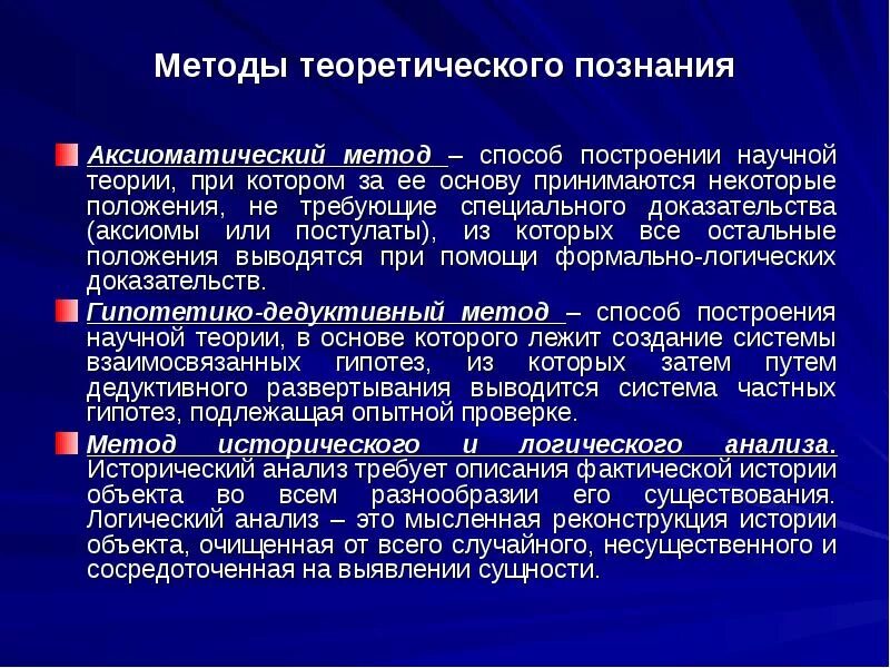 Способы построения научных теорий