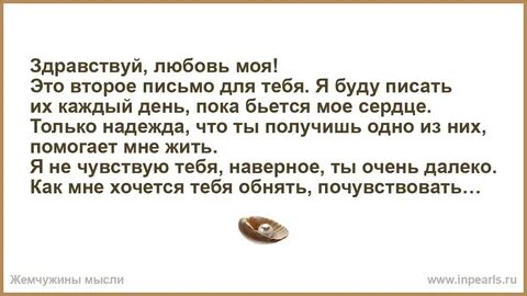 Письмо любимому здравствуй любимый