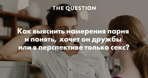 Намерения мужчины в начале отношений. Намерения мужчины как понять. серьезные намерения мужчины. как понять что мужчина хочет тебя. признаки что у парня серьезные намерения.