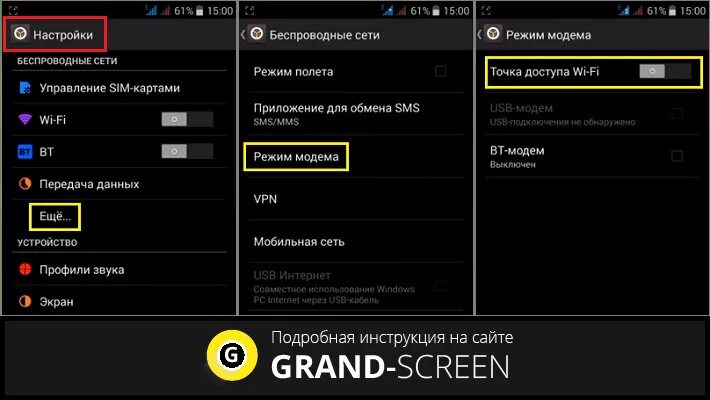 Режим модема другие устройства. Как включить режим модема на андроиде. Где на андроиде режим модема. Как включить модем на андроиде. Режим модема на андроид пароль.