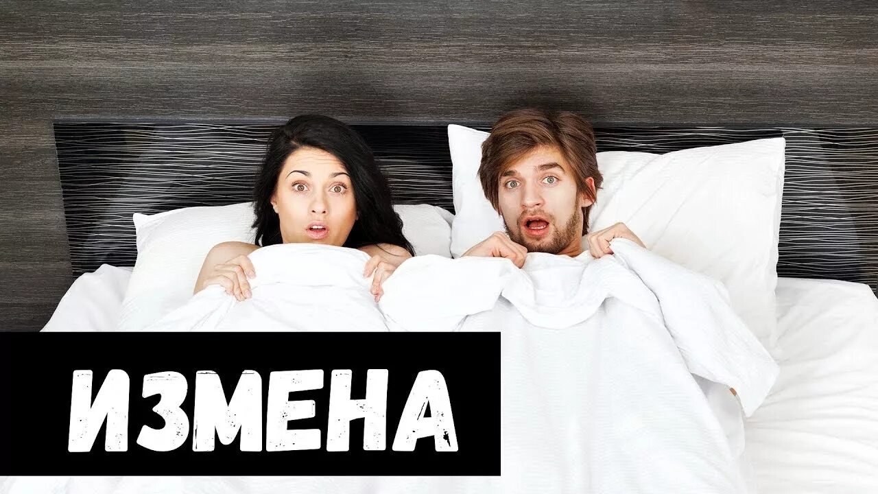 Что значит во сне девушка изменяет. Измена во сне. к чему снится измена. к чему снится измена во сне. измена мужа во сне.