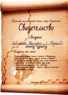Сертификат юного туриста