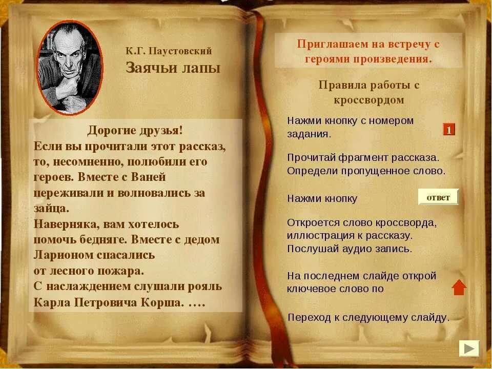 К. Паустовский "заячьи лапы". Анализ рассказа Паустовского заячьи лапы. Сочинение заячьи лапы. Заячьи лапы паустовский сочинение