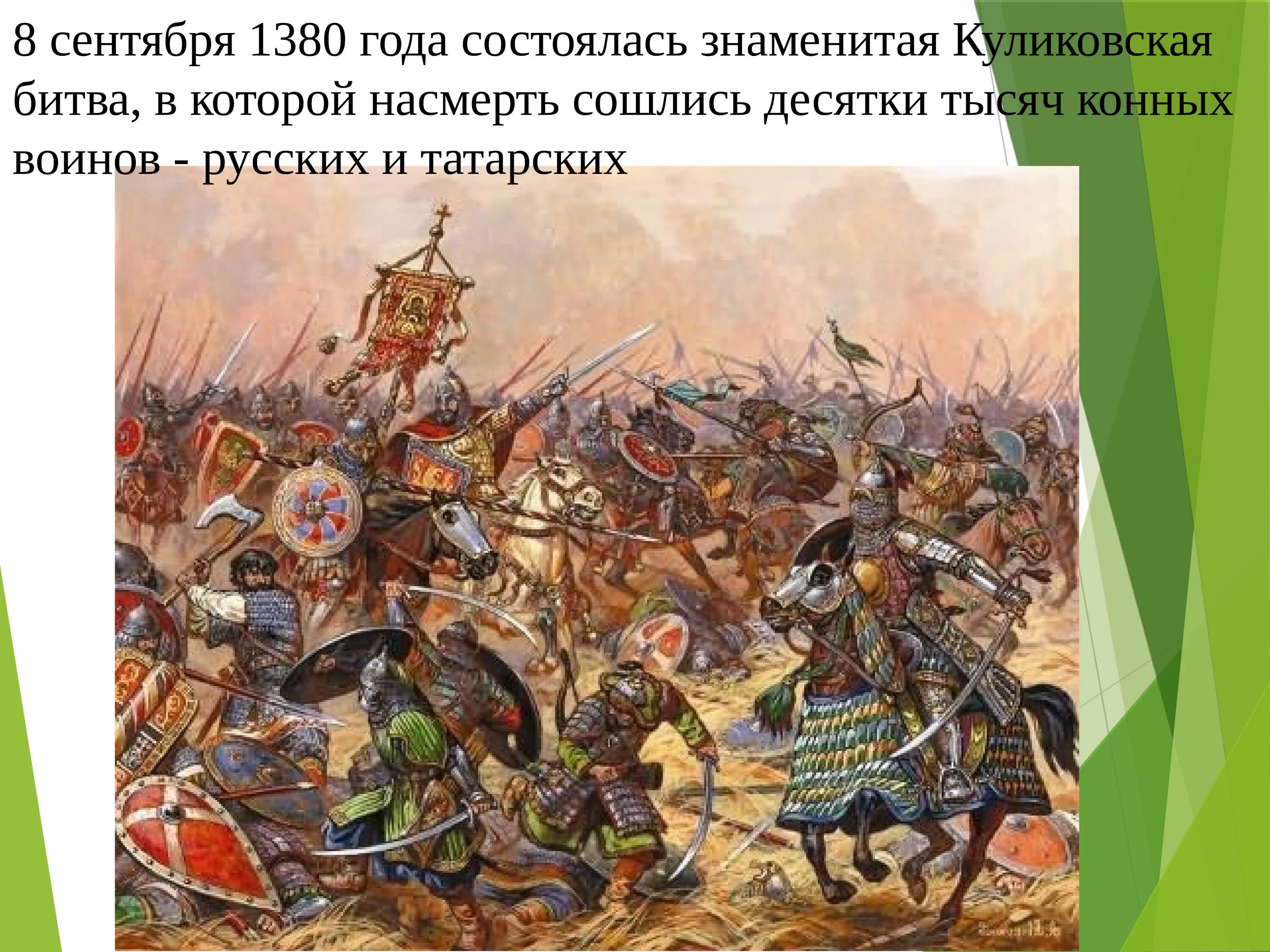 Войско мамая в 1380. 1380 куликовская битва. битва куликово поле 1380. дмитрий донской 1380 год- куликовская битва. куликовская битва 21 сентября 1380 год.