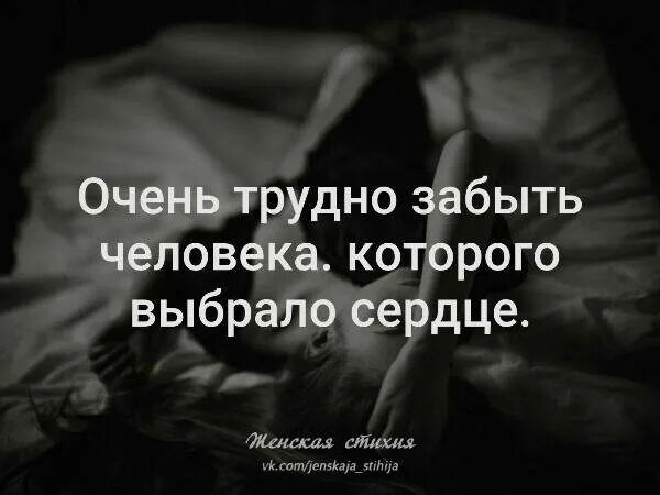 Трудно забыть человека. Трудно забыть человека которого выбрало сердце. Сложно забыть человека. Очень трудно забыть человека. Слова чтобы забыть бывшего