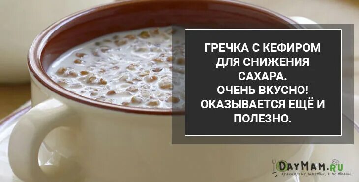 Кефир повышает сахар в крови. Сырая гречка с кефиром. Гречка с кефиром натощак. Гречка утром с кефиром. Кефирно-гречневый разгрузочный день.