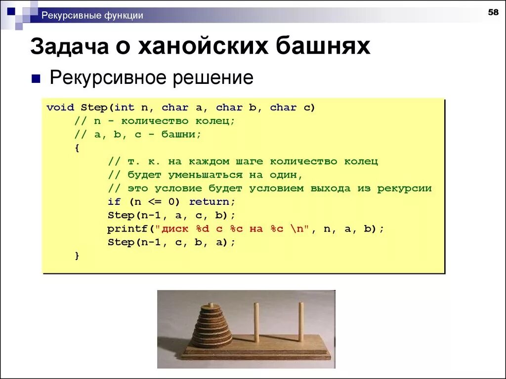 Ханойские башни алгоритм решения. Ханойские башни рекурсивное решение алгоритм. Задача Ханойские башни решение рекурсия. Задача о ханойской башне. Ханойская башня алгоритм рекурсивный.