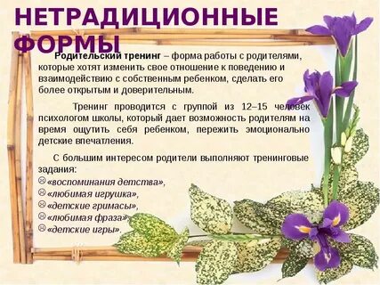 Родительский тренинг