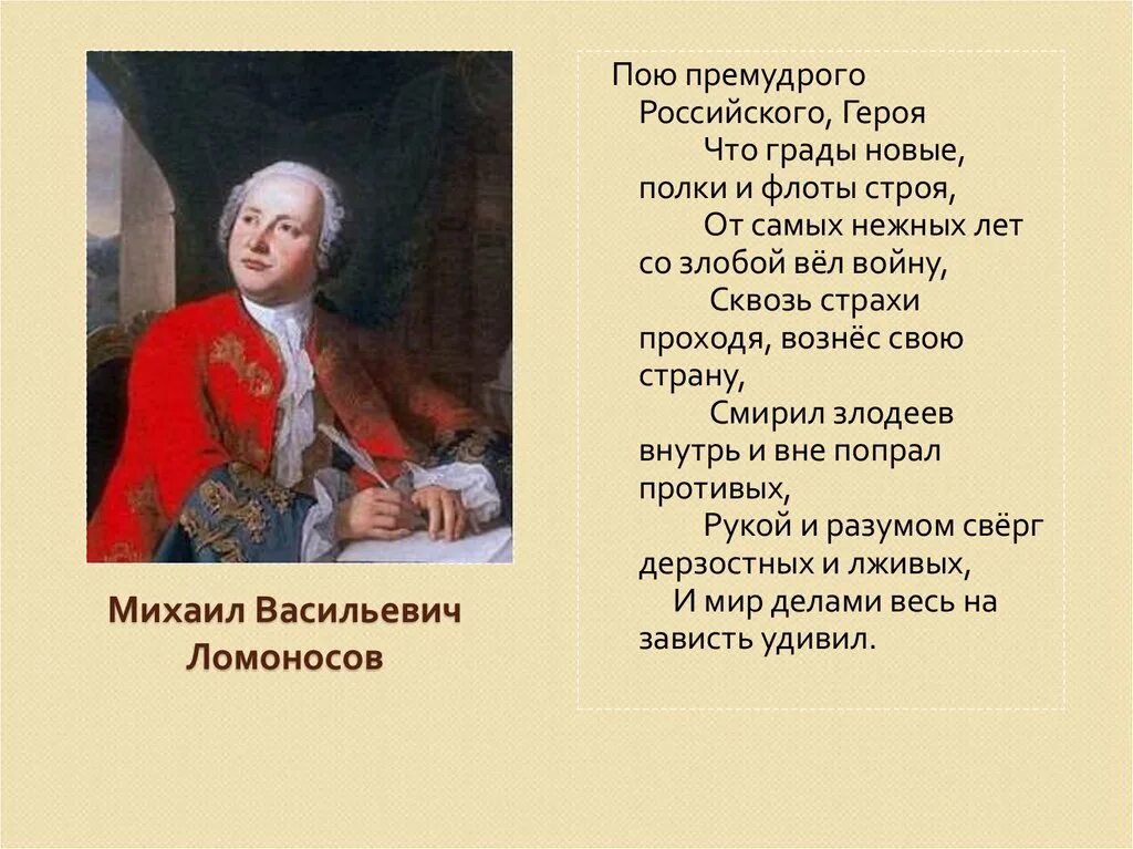 Стихи Ломоносова. Стихи о Петре 1.