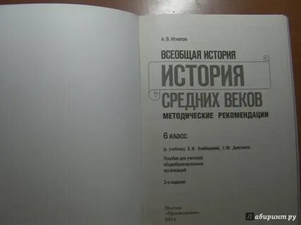 Программа всеобщая история