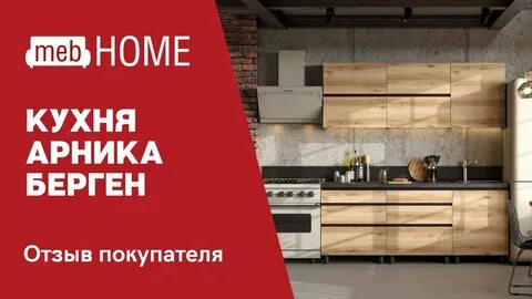 Кухня берген 2.0
