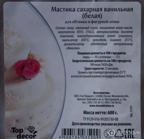 Сколько хранить мастику