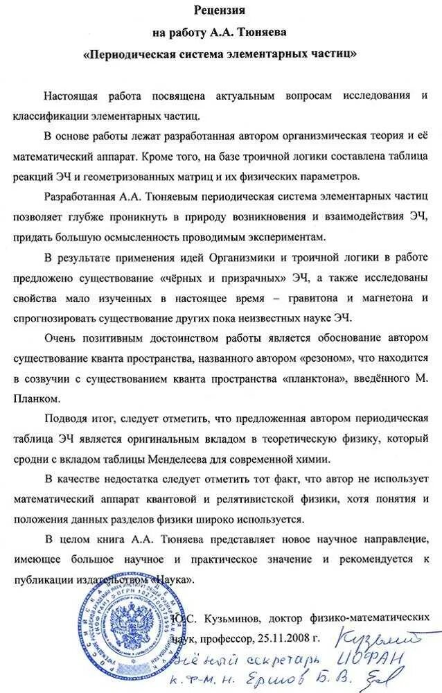Составляющие рецензии. Рецензия на научное издание образец. образец составления рецензии на научную статью. рецензия на статью образец пример. как написать рецензию к научной статье.