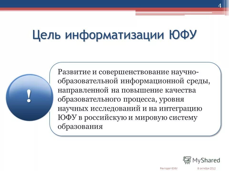 Цель информатизации. Цель информатизации