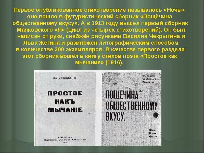 Как называется сборник. Первый сборник маяковского я. в 1913 году вышел первый сборник маяковского «я». первое стихотворение маяковского. сборник стихов маяковского.