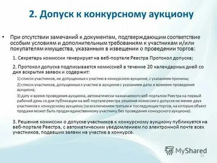 При отсутствии замечаний прошу
