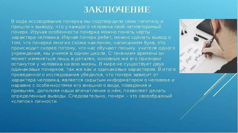 Графология. Графология презентация. Графология вывод. Графология картинки. Одинаковые почерка