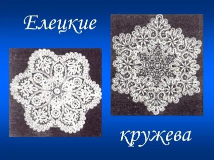 Кружево 2