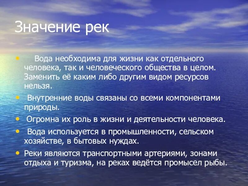 Какое имеет значение реки озера. Значение рек. Вода необходима для жизни. Значение рек в жизни человека. Значение рек озер морей в жизни людей.