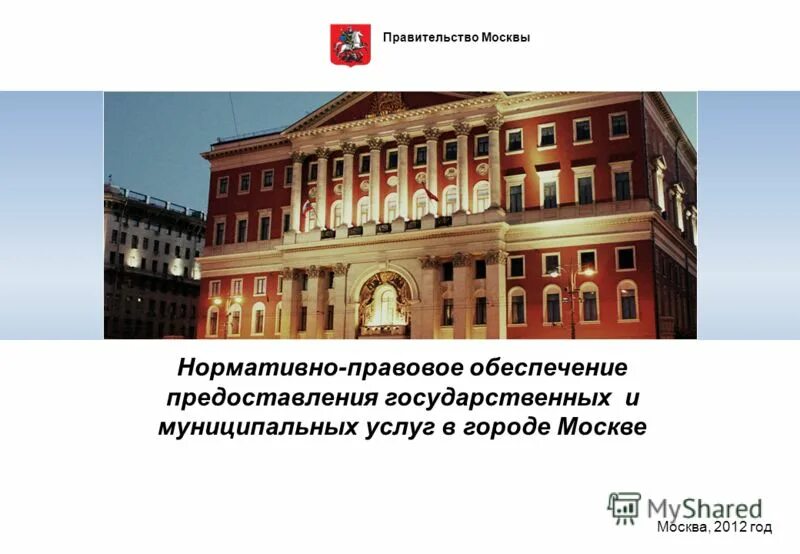 законы рф по обеспечению безопасности. нормативно-правовой акт. москва нормативно правовые. москва нормативно правовые. москва нормативно правовые.
