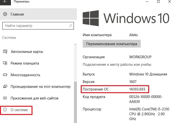 Узнать номер сборки. Как узнать свою сборку Windows 10. Сборки виндовс 10. Версии виндовс 10. Серийный номер компьютера.