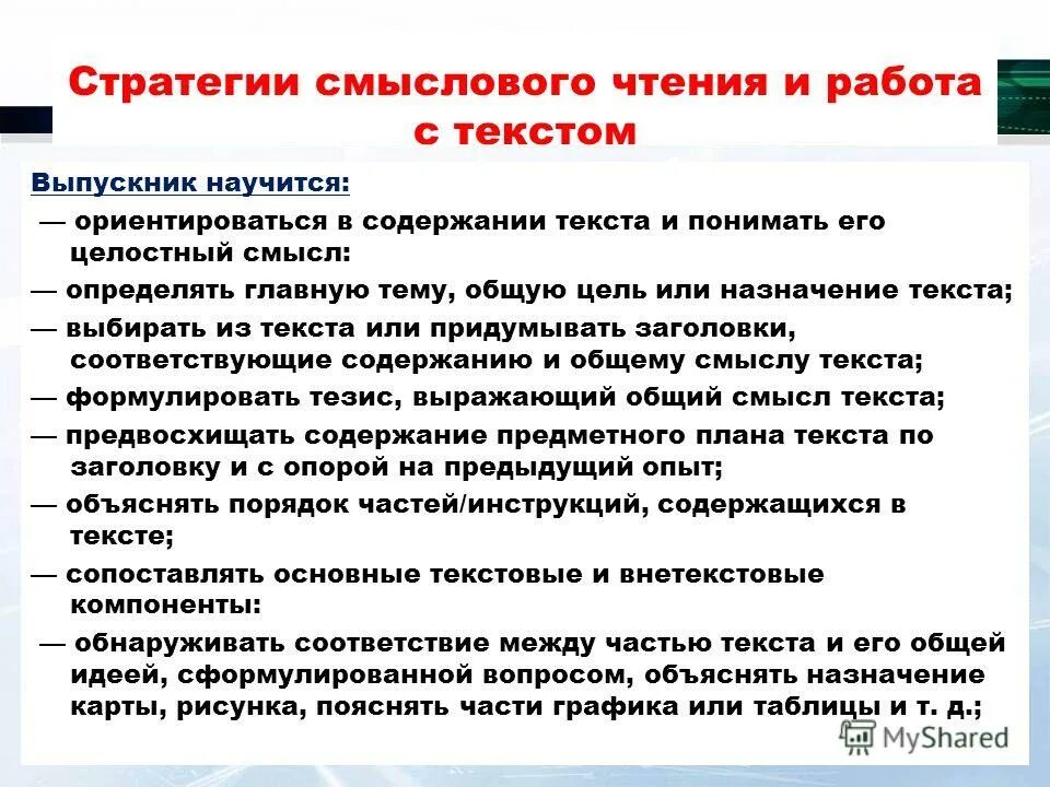 Слова без смысловой нагрузки. Смысловое содержание текста. Смысловая нагрузка это что значит. Текст документа. Основы смыслового чтения 2 класс.