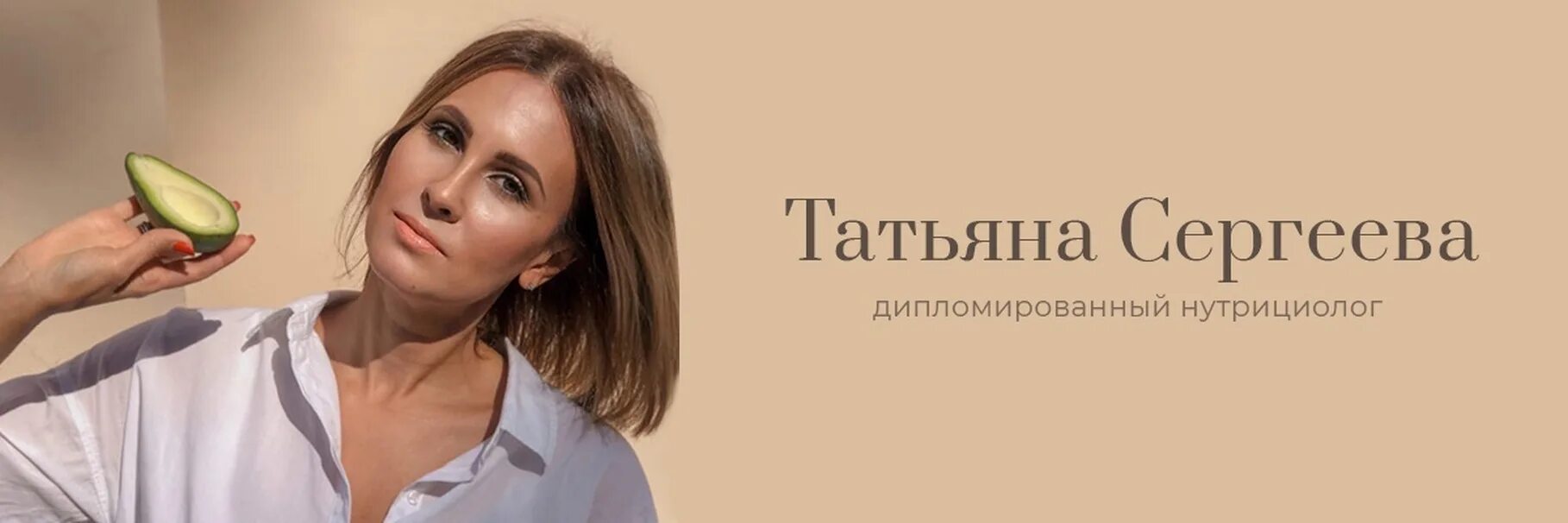 Нутрициолог воронеж. Я дипломированный нутрициолог. реклама дипломированный косметолог и нутрициолог.