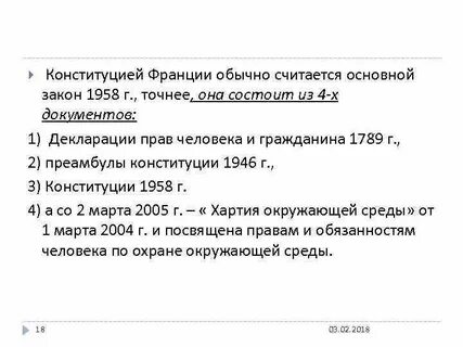 Конституция франции 1958 года