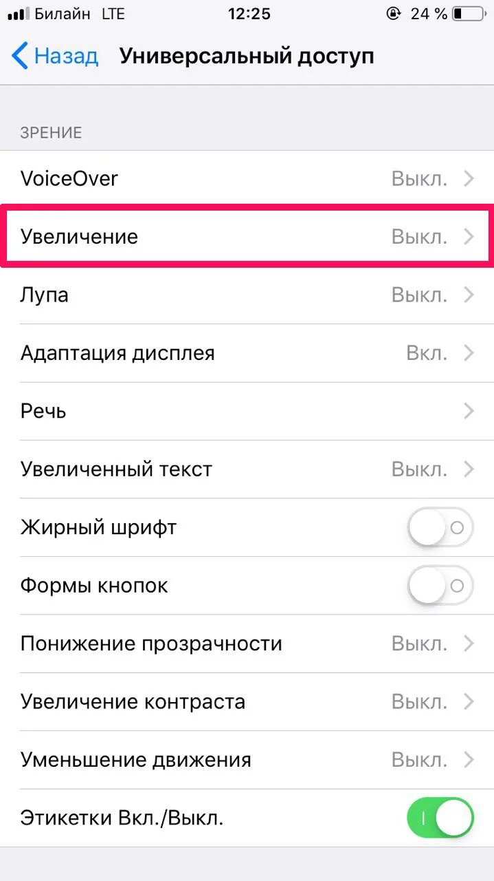 Как увеличить шрифт на телефоне в яндексе. Увеличить размер текста телефона. Где найти в телефоне универсальный доступ. Как увеличить текст на телефоне. Как увеличить текст на айфоне.