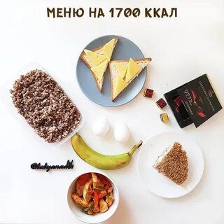 1700 для похудения