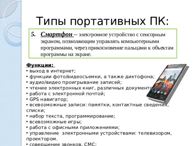 Функционал мобильного телефона. Функции мобильного телефона. Функции кнопок мобильного телефона. Что такое функция вт на телефоне. Что означает на телефоне функция.