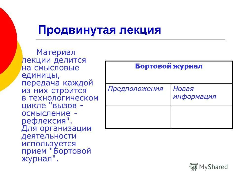 Продвинутая лекция