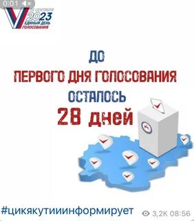 Единый день голосования 10 сентября 2023 года