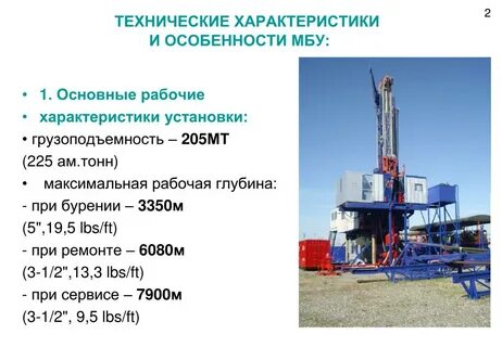 Буровые установки технические характеристики