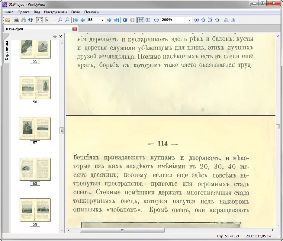 Программа чтение формата djvu. Windjview. формат djvu. djvu чем открыть. читалка djvu.