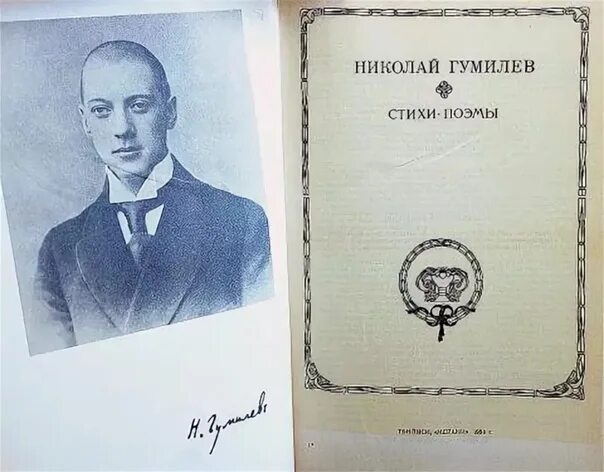 Стихи Николая Степановича Гумилева.