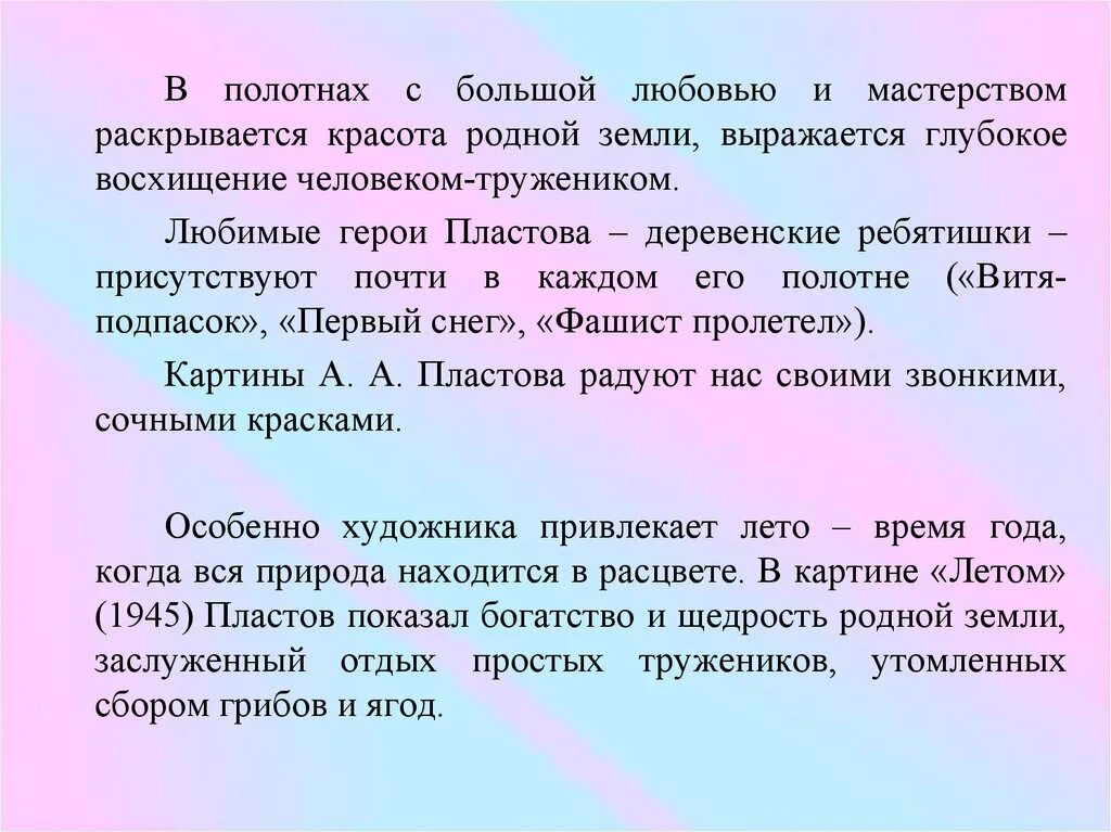 Пластов картина лето сочинение 5 класс. Сочинение по картине лето. Сочинение по картине летом. Пластов летом сочинение. Сочинение летом 5 класс.