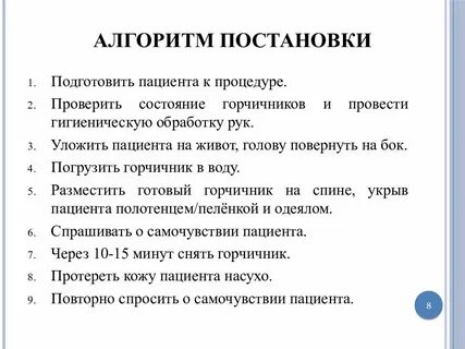Постановка горчичников алгоритм